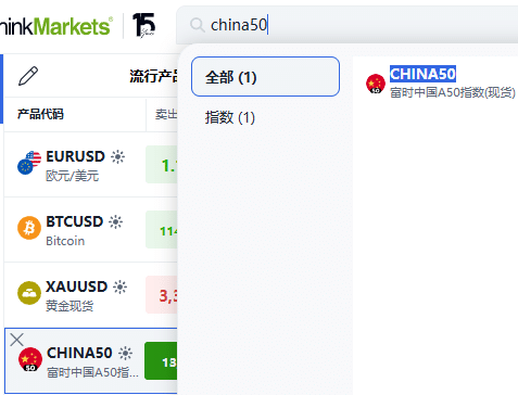 ThinkTrader watchlist interface showing the process of adding CHINA50 (China A50 Index) to the watchlist.