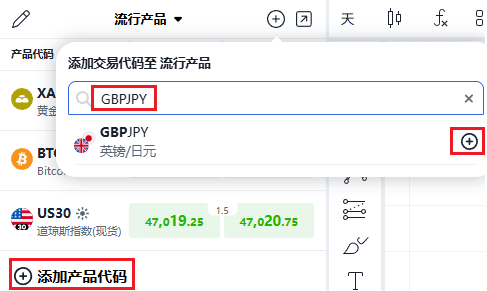 ThinkTrader watchlist window showing how to add the GBP/JPY (British Pound vs Japanese Yen).