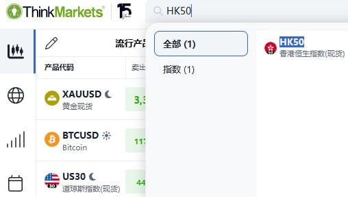 ThinkTrader screenshot showing how to search and add HK50 (Hang Seng Index) to the watchlist