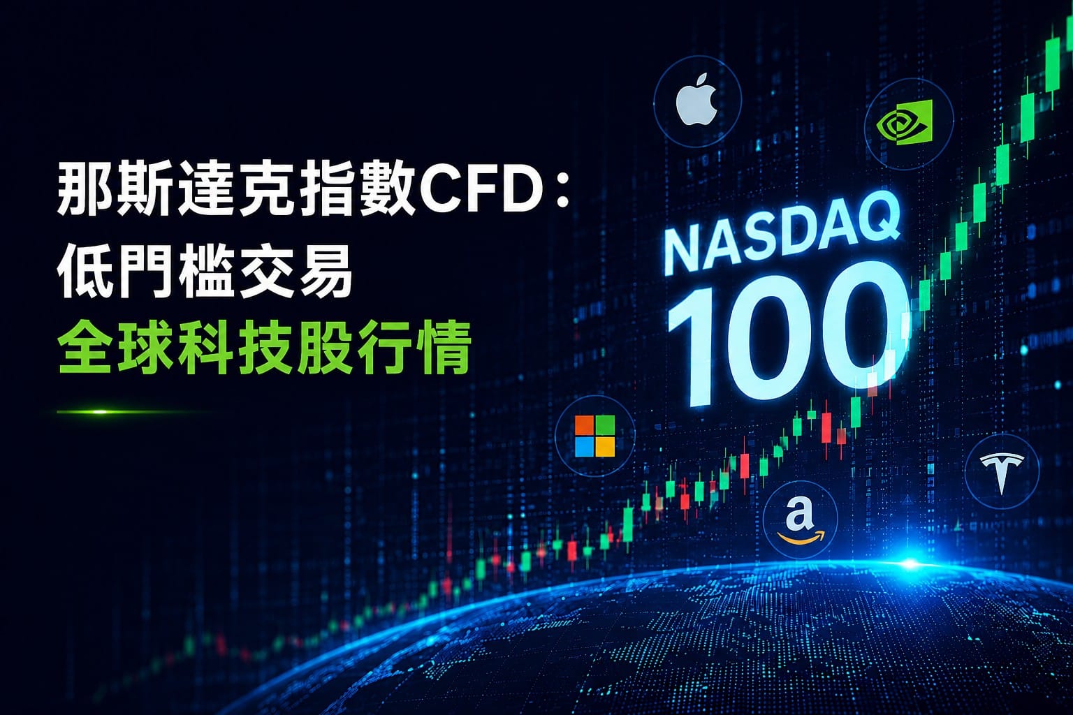 NASDAQ 100 CFD trading banner featuring futuristic stock charts, glowing tech company logos, and global technology market theme in dark blue fintech style.