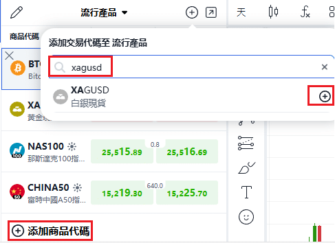 ThinkTrader watchlist window displaying the process of adding the XAGUSD (Silver).