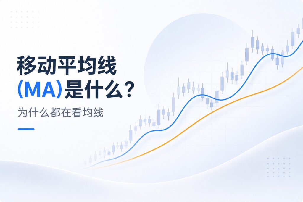 Illustration of moving average (MA) lines on a financial chart showing short-term and long-term market trends.