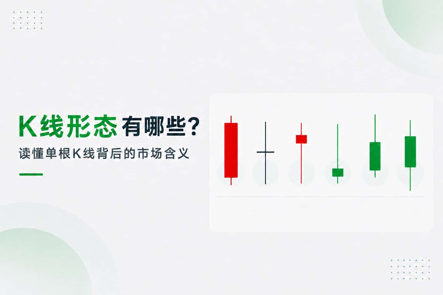Common single candlestick patterns and their market meaning, including bullish candles, bearish candles and doji formations in technical analysis