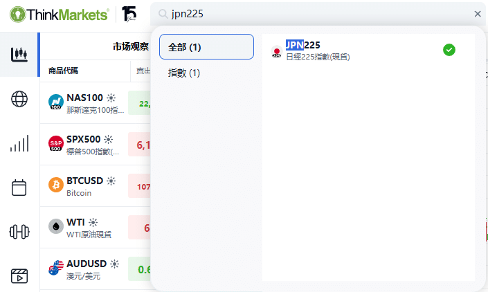 ThinkTrader screenshot showing how to search and add JPN225 (Nikkei 225) to the watchlist