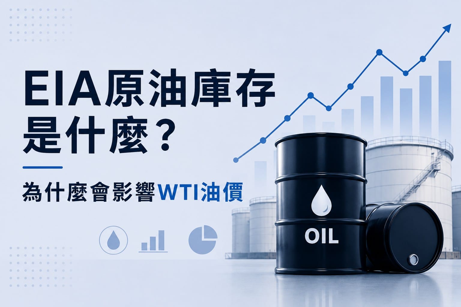 EIA crude oil inventories and WTI oil prices – understanding how EIA inventory data affects oil market movements and trading opportunities.