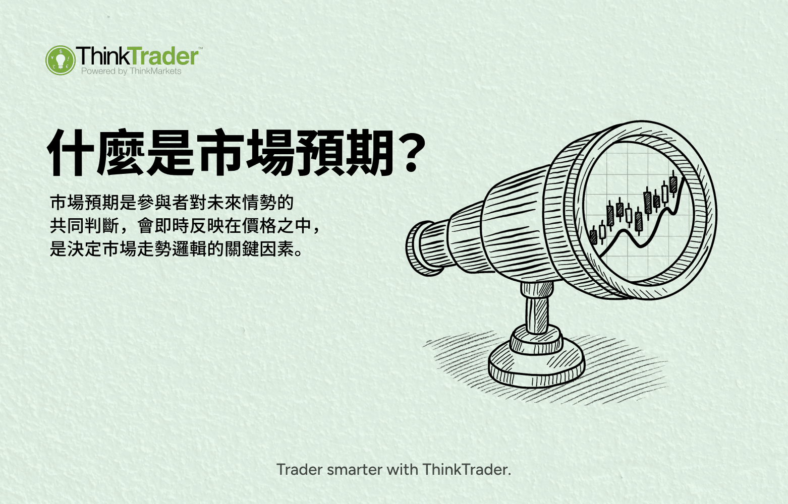 Market Expectation-cnt