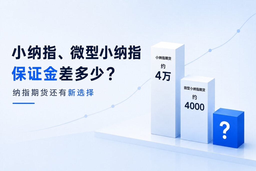 Nasdaq futures margin comparison between E-mini Nasdaq, Micro E-mini Nasdaq and a new trading option