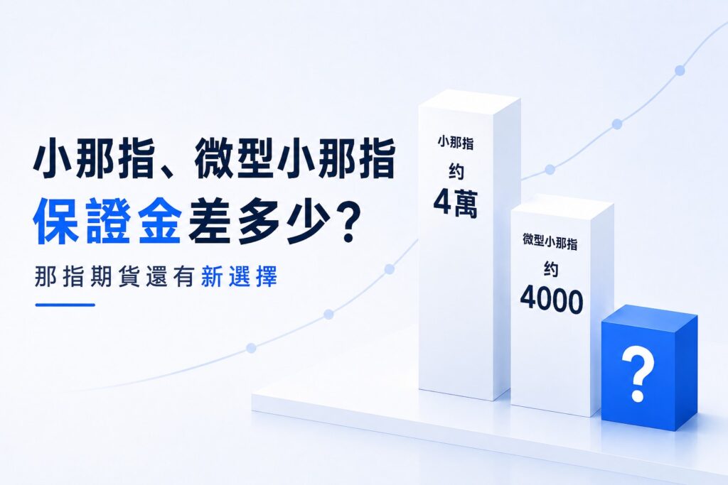 Nasdaq futures margin comparison between E-mini Nasdaq, Micro E-mini Nasdaq and a new trading option