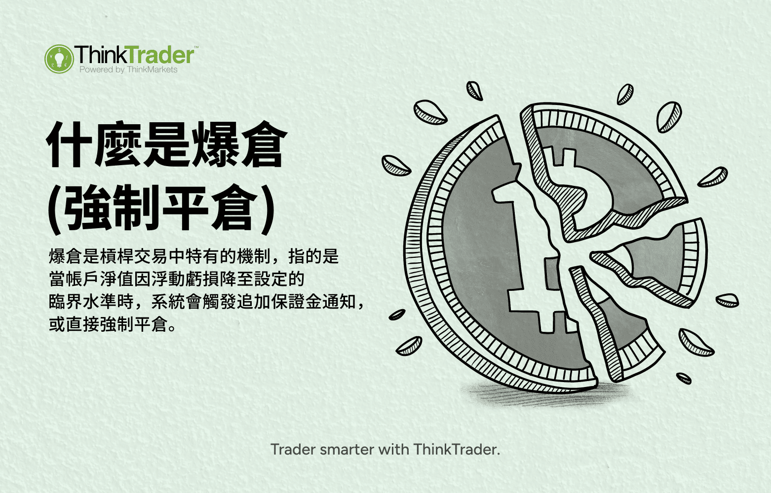 what-is-margin-call-TW