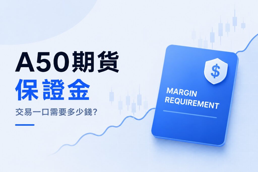A50 futures margin requirement guide – how much margin is needed to trade one contract
