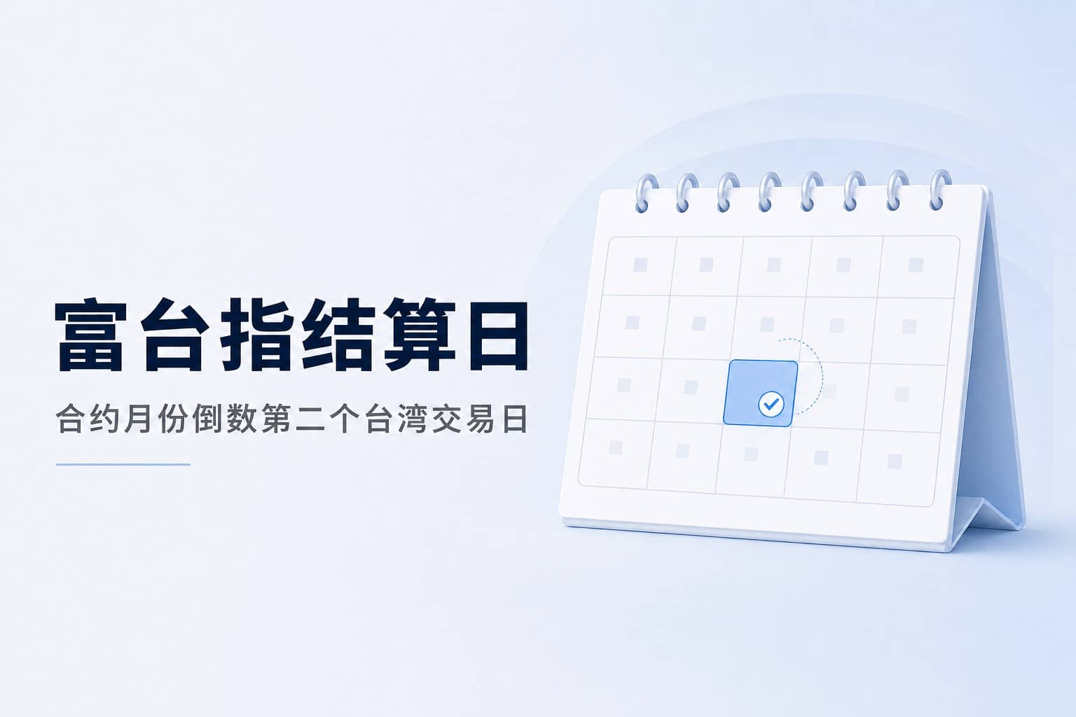 FTSE Taiwan Index futures settlement date calendar showing the second-last Taiwan trading day of the contract month