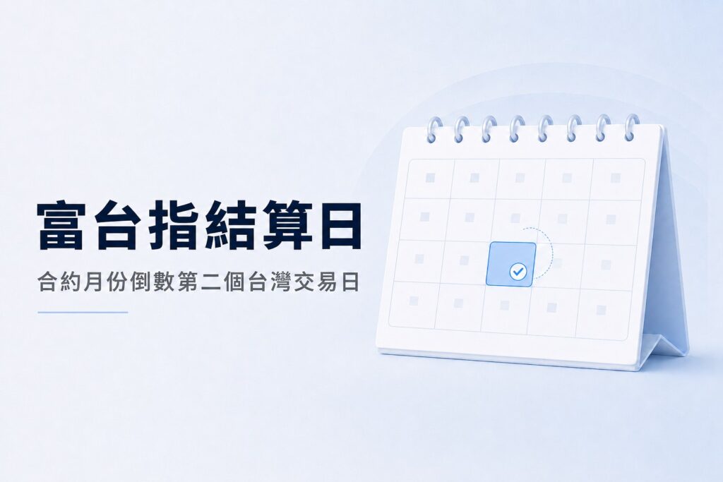FTSE Taiwan Index futures settlement date calendar showing the second-last Taiwan trading day of the contract month