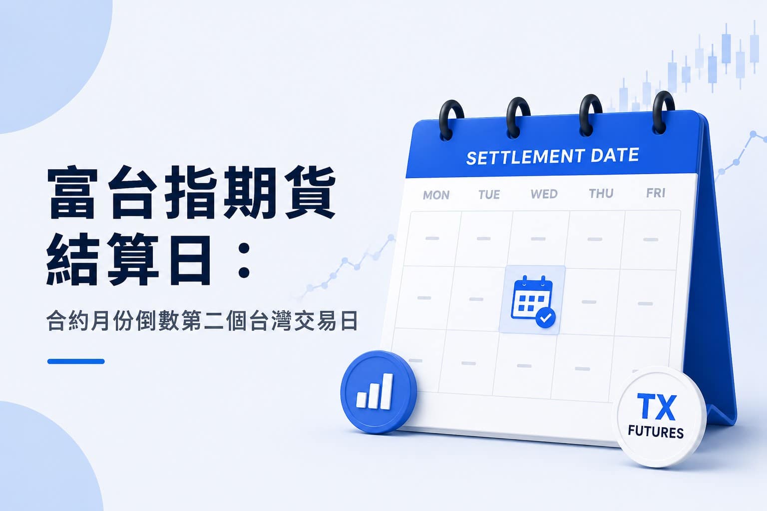 Minimalist cover illustration for FTSE Taiwan Index futures settlement date, featuring a settlement calendar and a clean financial dashboard design.