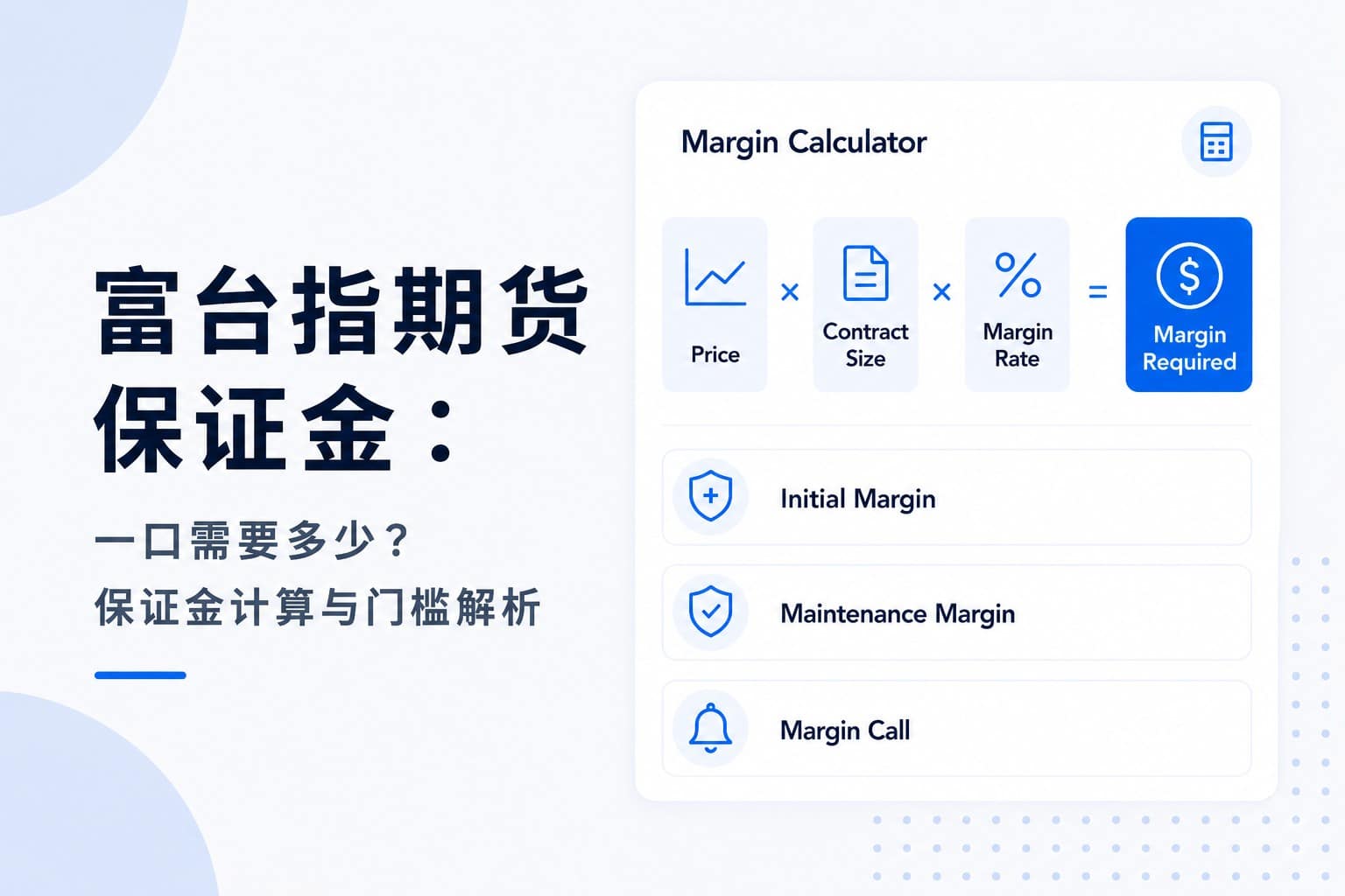 Minimalist cover illustration for FTSE Taiwan Index futures margin, featuring a margin calculator, margin calculation workflow, and a clean financial dashboard design.