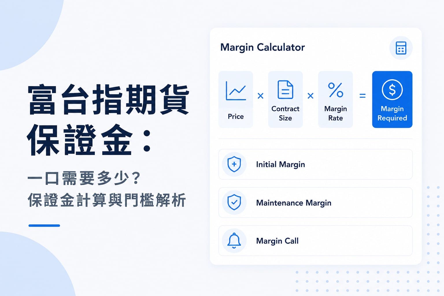 Minimalist cover illustration for FTSE Taiwan Index futures margin, featuring a margin calculator, margin calculation workflow, and a clean financial dashboard design.