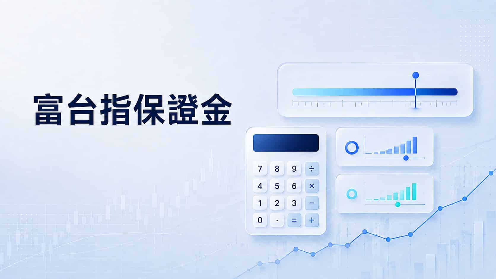 FTSE Taiwan Index margin calculator and contract comparison illustration