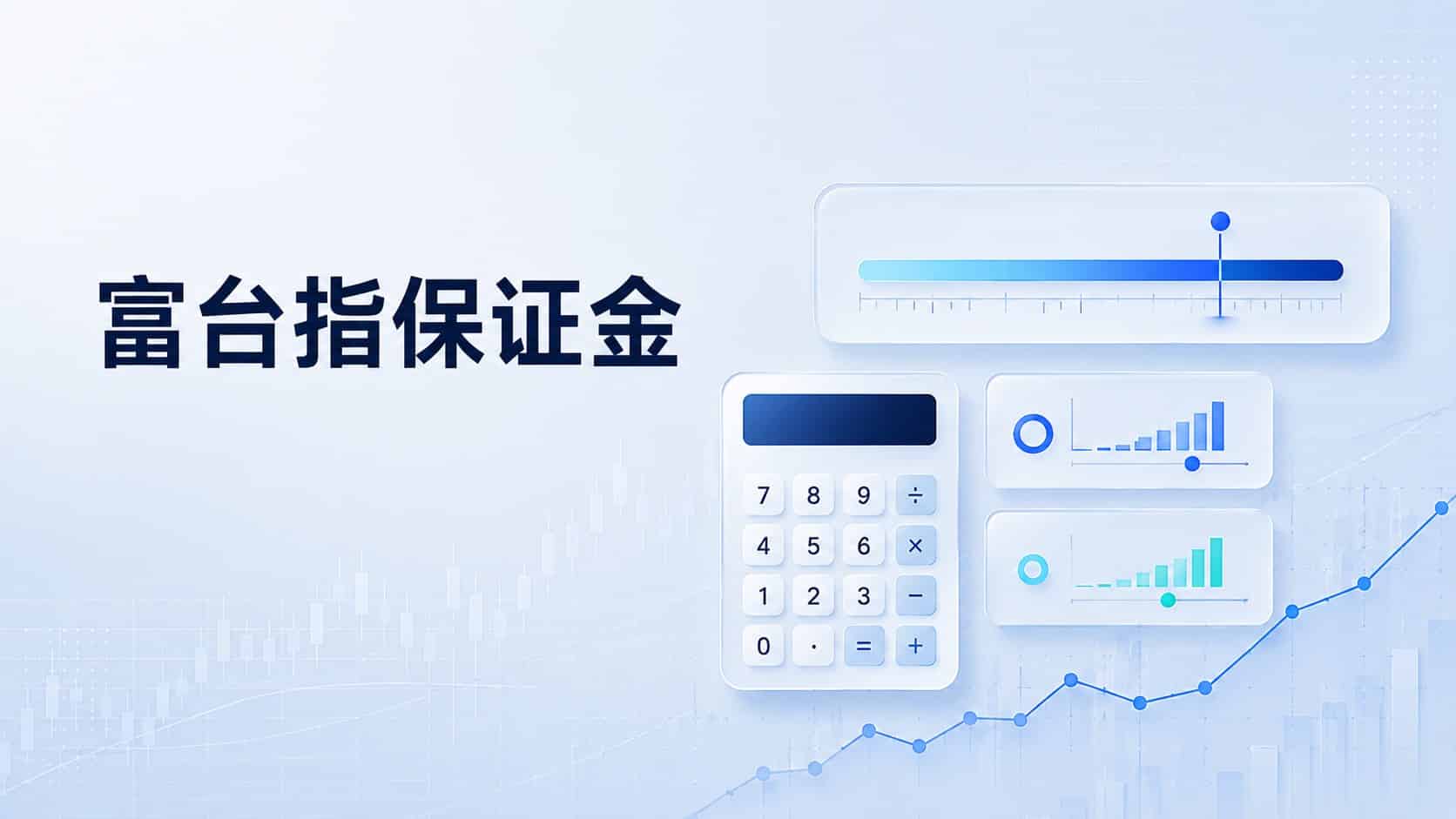 FTSE Taiwan Index margin calculator and contract comparison illustration