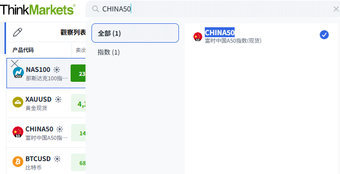 ThinkTrader watchlist interface showing the process of adding CHINA50 (China A50 Index) to the watchlist.