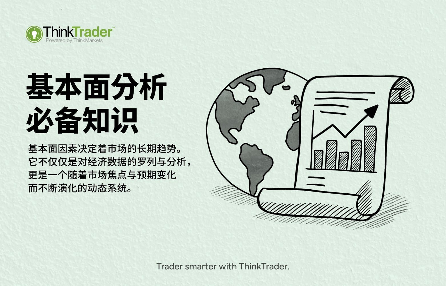 Illustration of fundamental analysis showing a globe and financial report with rising bar and line charts, representing how economic data and global factors influence long-term market trends.