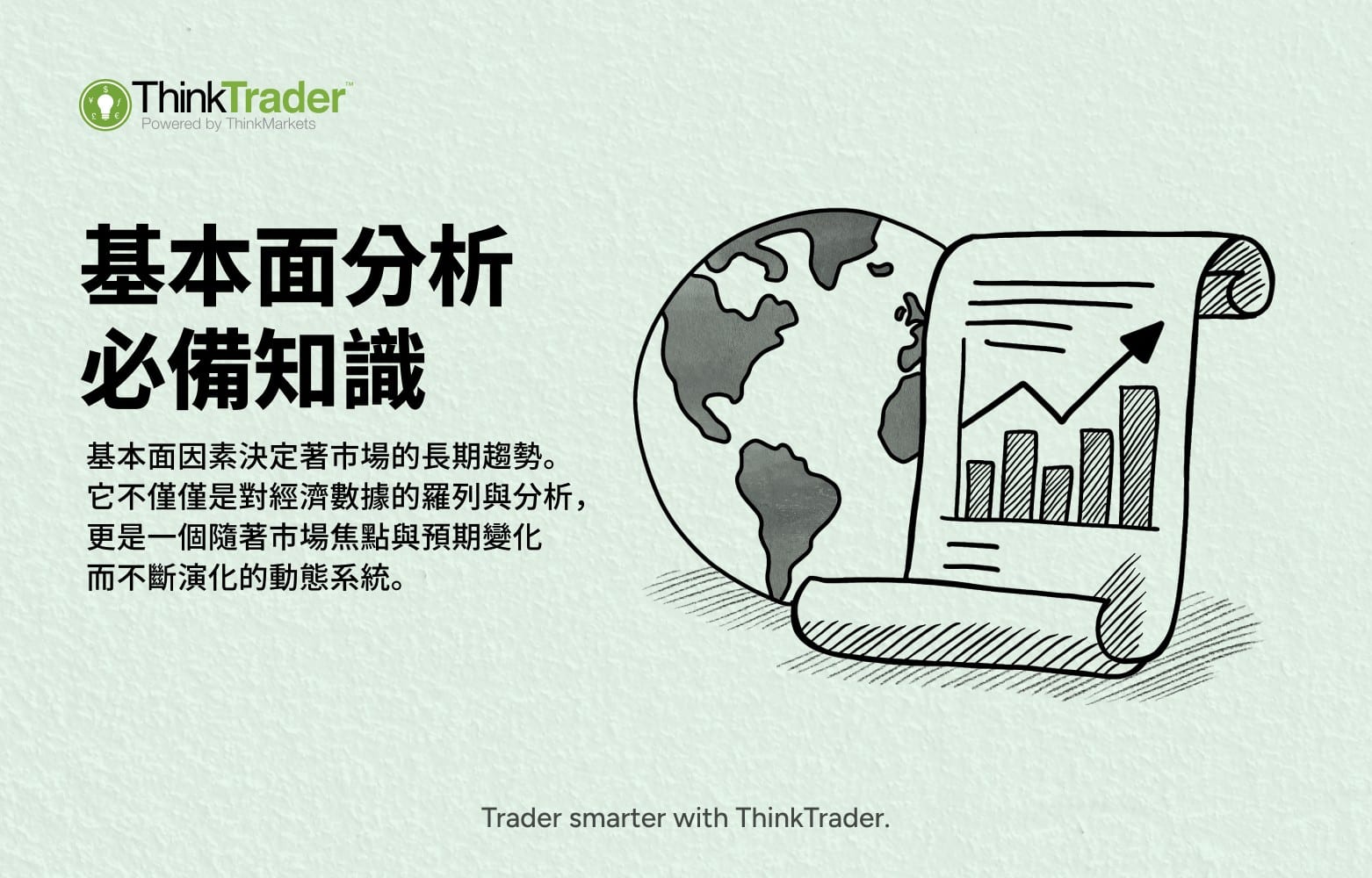 Illustration of fundamental analysis showing a globe and financial report with rising bar and line charts, representing how economic data and global factors influence long-term market trends.