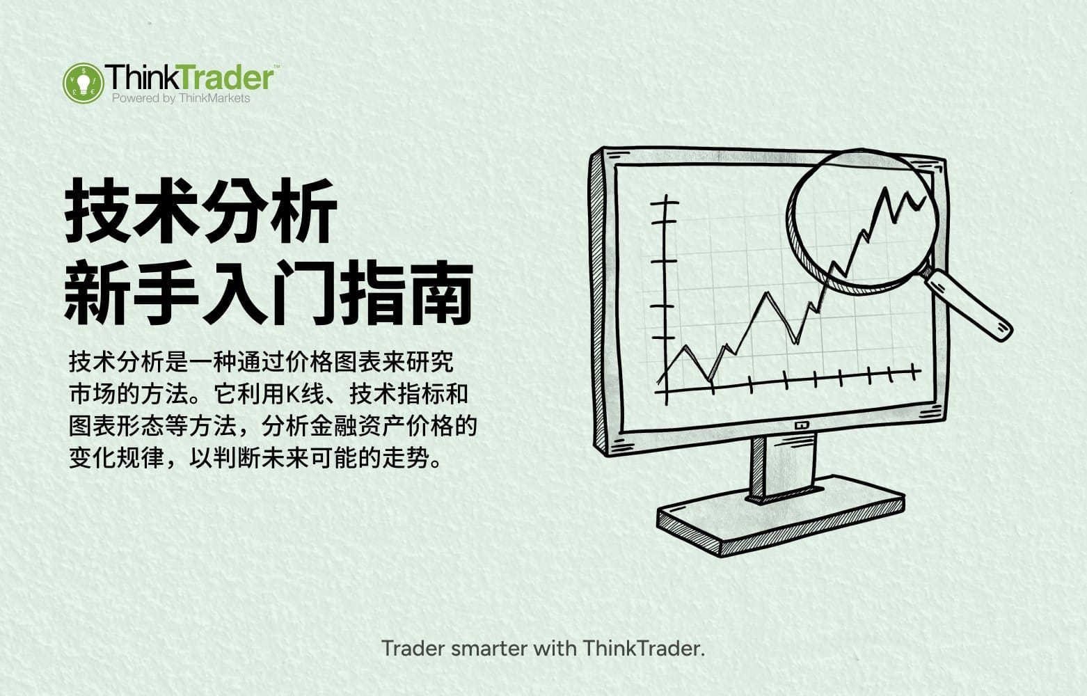 Beginner’s guide to technical analysis with a chart on a monitor and magnifying glass highlighting price trends, illustrating how traders analyze market movements using charts and indicators.