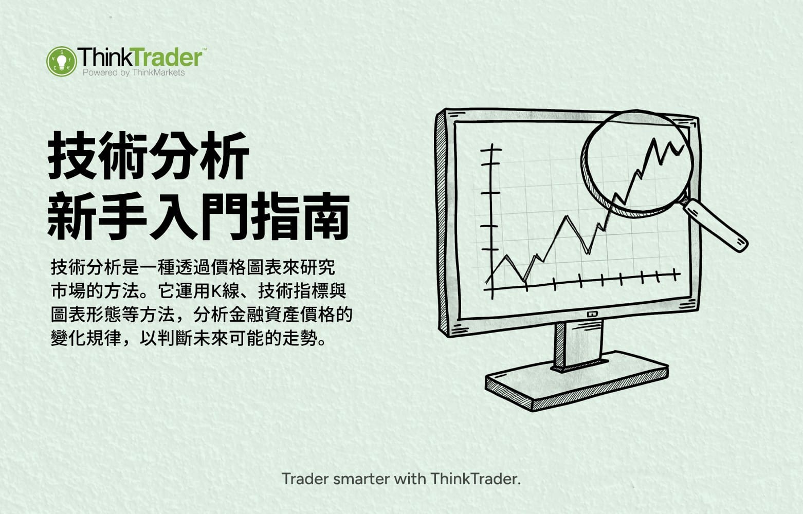 Beginner’s guide to technical analysis with a chart on a monitor and magnifying glass highlighting price trends, illustrating how traders analyze market movements using charts and indicators.
