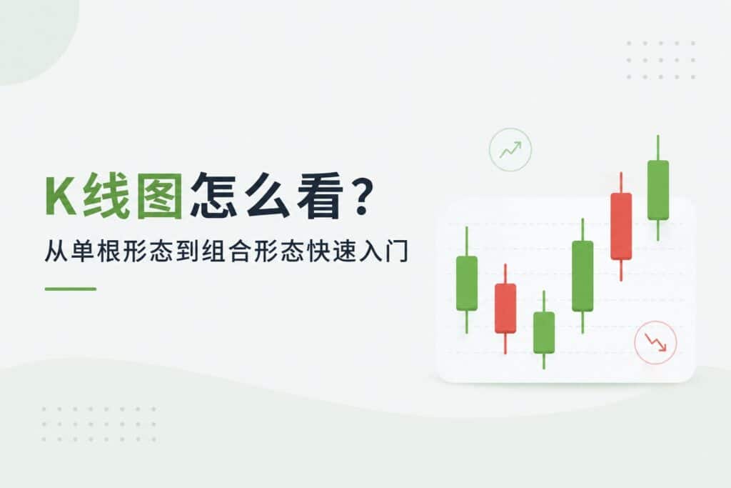 How to Read a Candlestick Chart: From Single-Candle Patterns to Multi-Candle Pattern Analysis