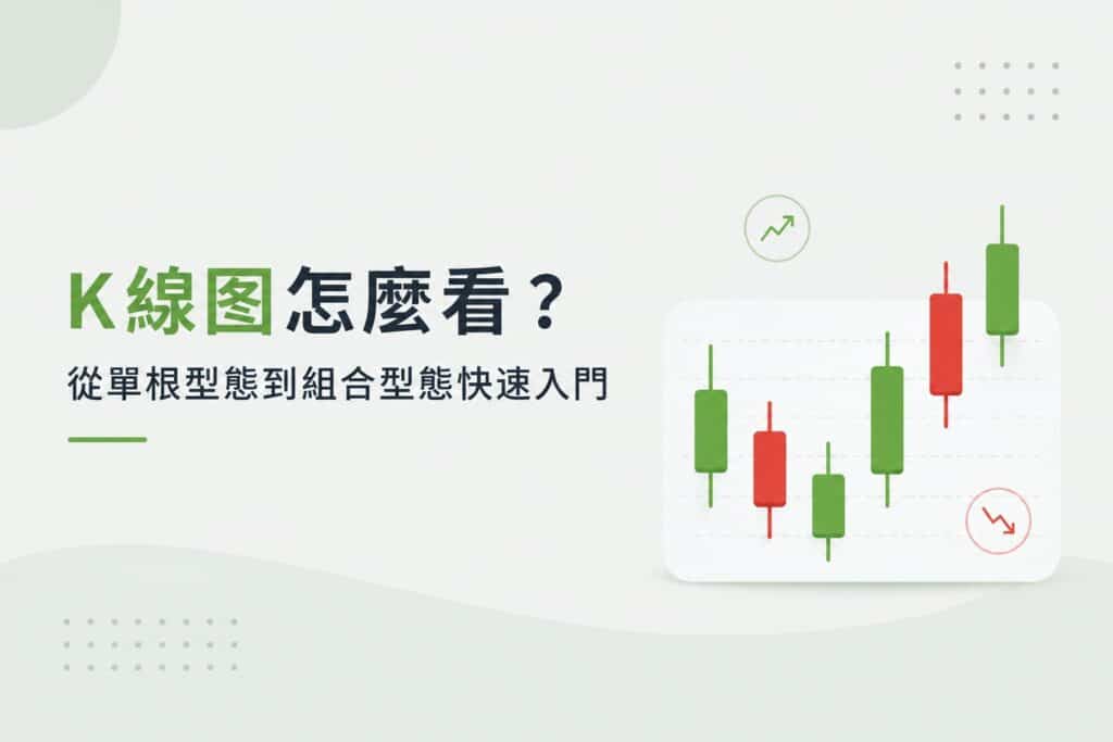 How to Read a Candlestick Chart: From Single-Candle Patterns to Multi-Candle Pattern Analysis