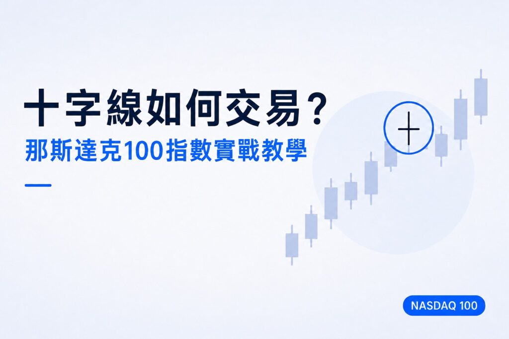 Doji trading on the NASDAQ 100 illustrated with a highlighted Doji candlestick on a minimalist price chart, representing practical technical analysis and trading education.