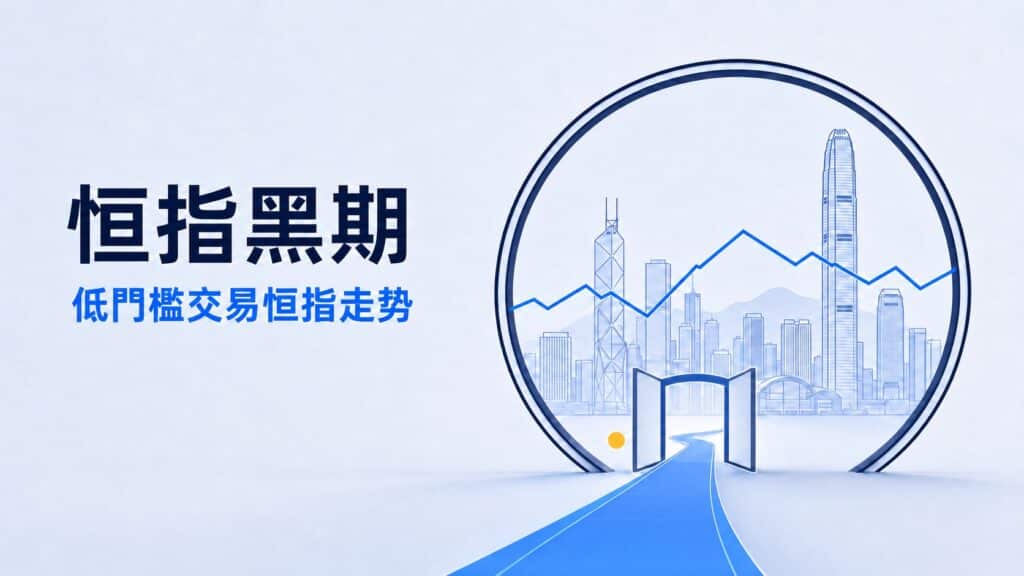 Hang Seng black futures offering lower-barrier access to Hang Seng Index price movements