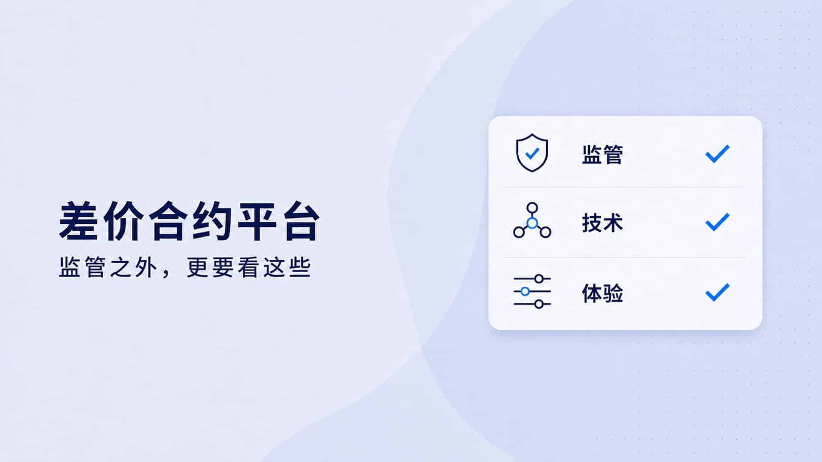 CFD trading platform evaluation covering regulation, technology and user experience