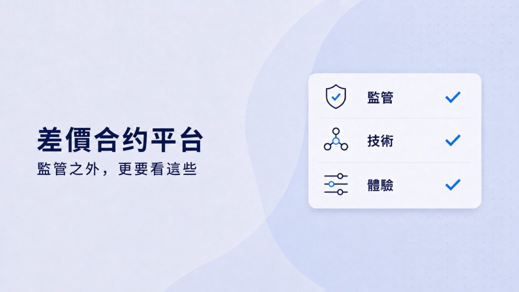 CFD trading platform evaluation covering regulation, technology and user experience