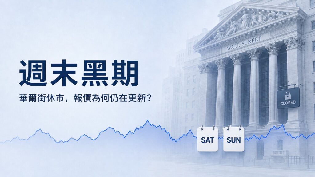 Weekend black futures trading while Wall Street is closed