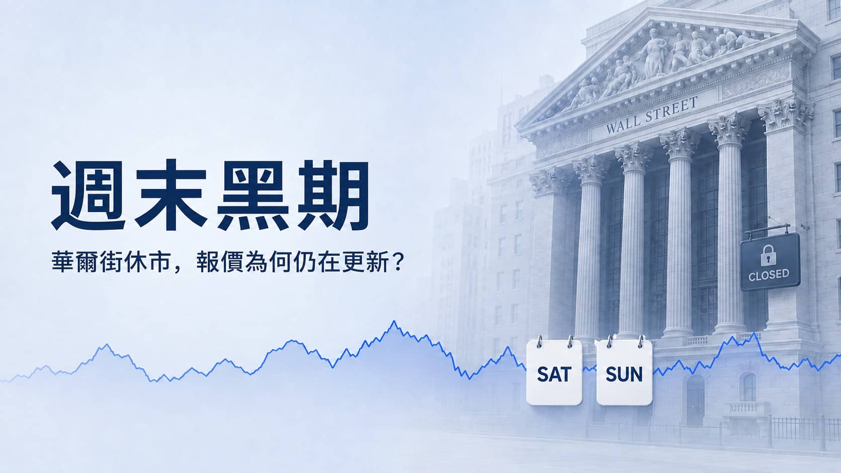 Weekend black futures trading while Wall Street is closed