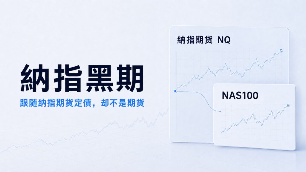 Nasdaq Black Futures pricing linked to Nasdaq futures and NAS100