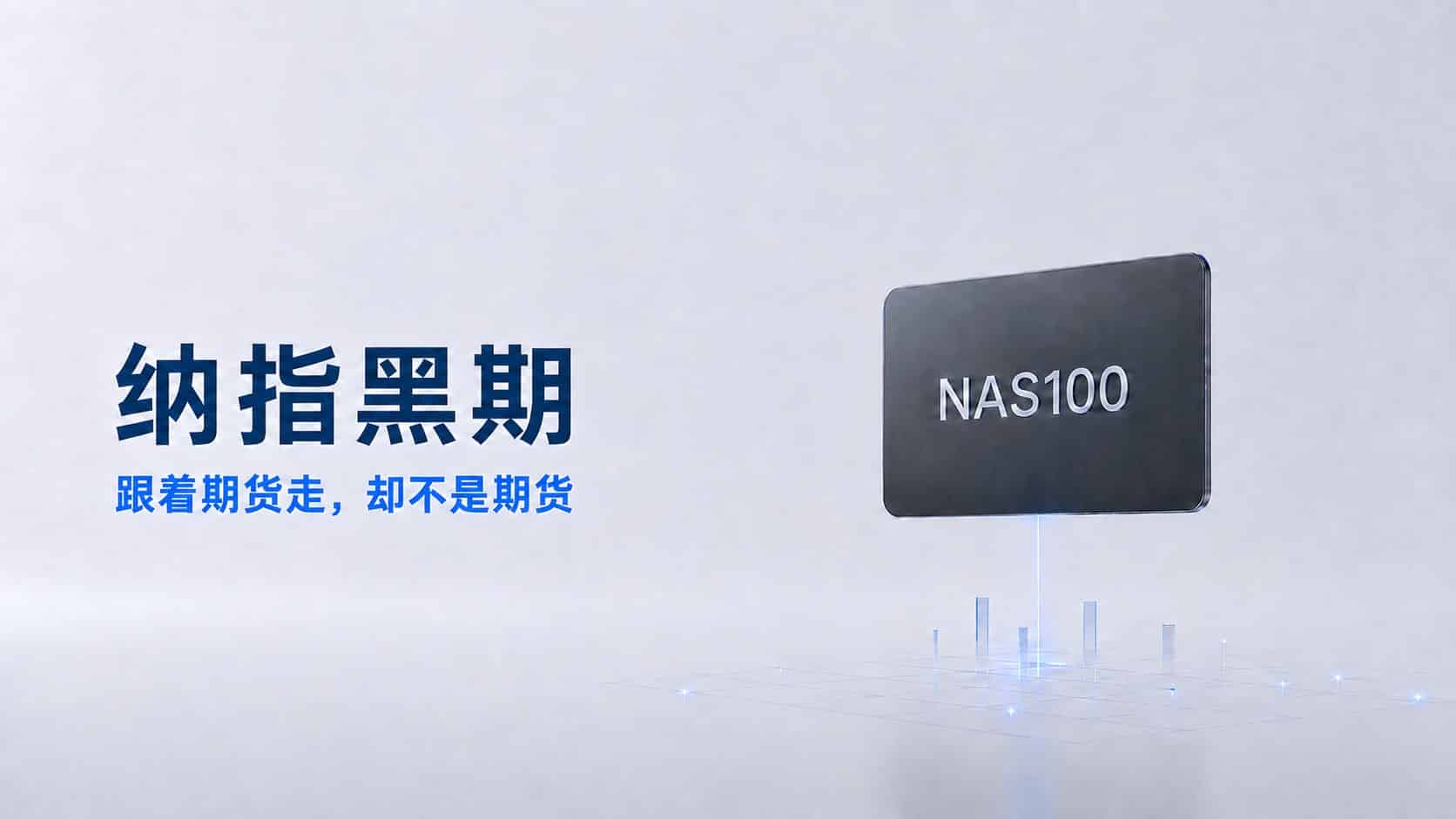 Nasdaq black futures trading cover featuring a NAS100 instrument linked to its underlying futures pricing source
