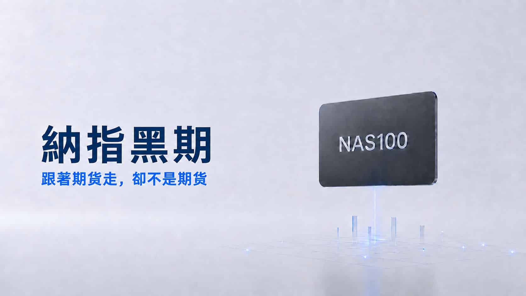 Nasdaq black futures trading cover featuring a NAS100 instrument linked to its underlying futures pricing source
